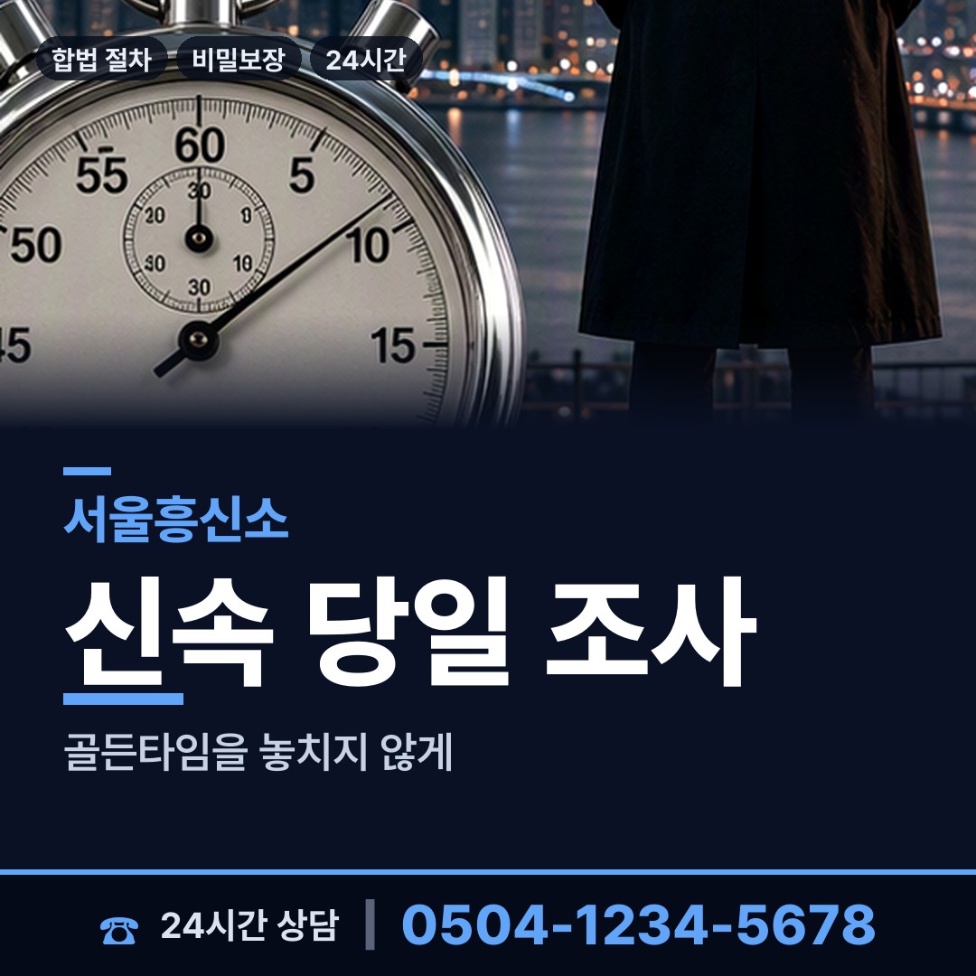 서울 당산제2동 부동산소유조사 상담 안내