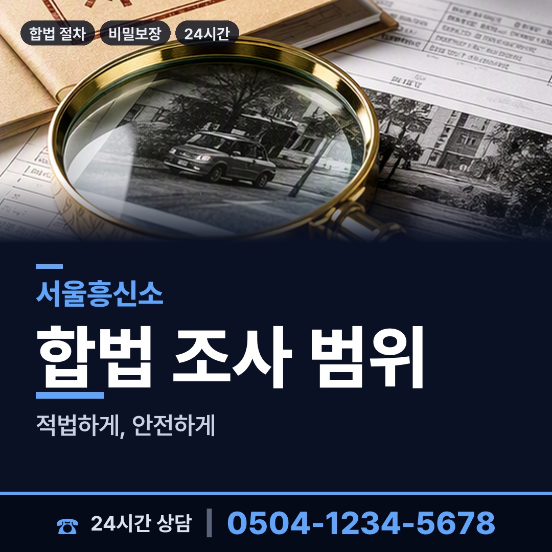 서울 당산제2동 이혼준비조사 상담 안내